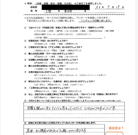 大阪市東住吉　○○○ホーム様　建物修繕工事