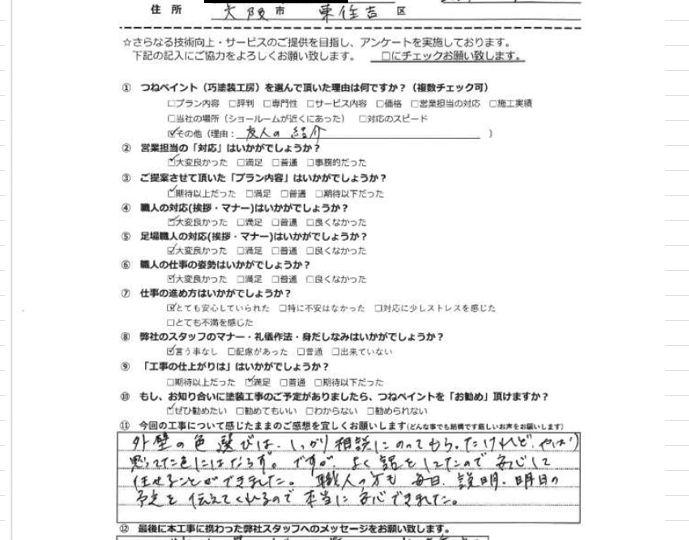 大阪市東住吉区　Ｎ様邸　外壁塗装工事/屋根塗装工事/防水工事/その他工事