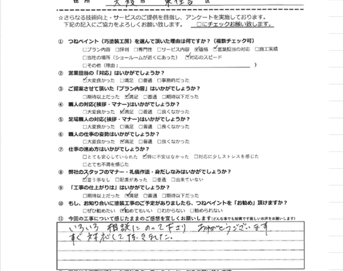 大阪市東住吉区　N様邸　流し台新設工事