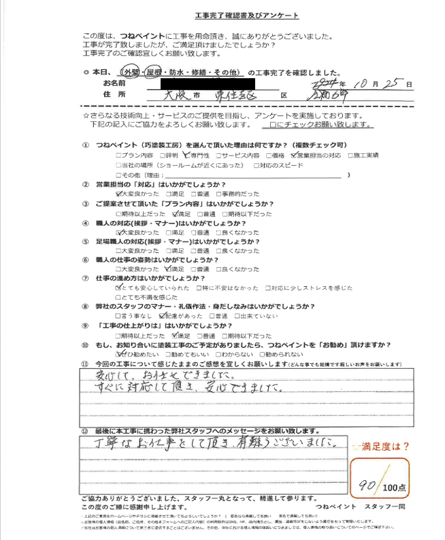 大阪府松原市　Y様邸　外壁塗装工事/屋根塗装工事