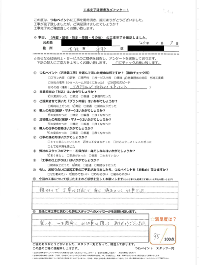 大阪市　平野区　施工事例～外壁塗装工事/屋根塗装工事/防水工事/シーリング工事