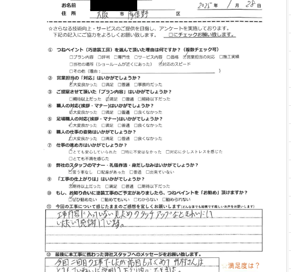 大阪市阿倍野区　S様邸　外壁改修工事