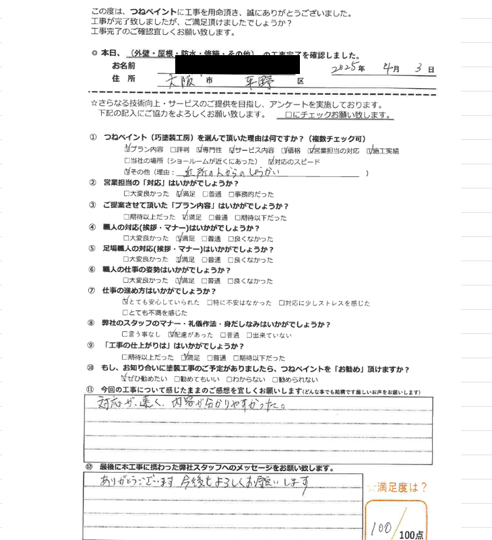 大阪市平野区　M様邸　外壁塗装工事/屋根塗装工事/防水工事/シーリング工事