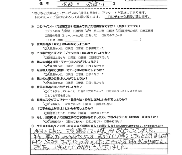 大阪市西淀川区　I様邸　外壁塗装/屋根塗装工事/防水工事/シーリング工事/付帯部塗装