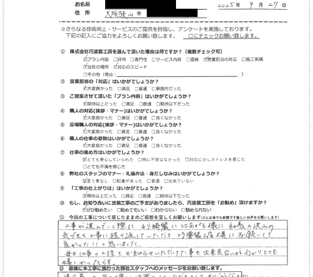 大阪狭山市 T様邸 外壁塗装/屋根塗装工事/防水工事/シーリング工事/付帯部塗装工事