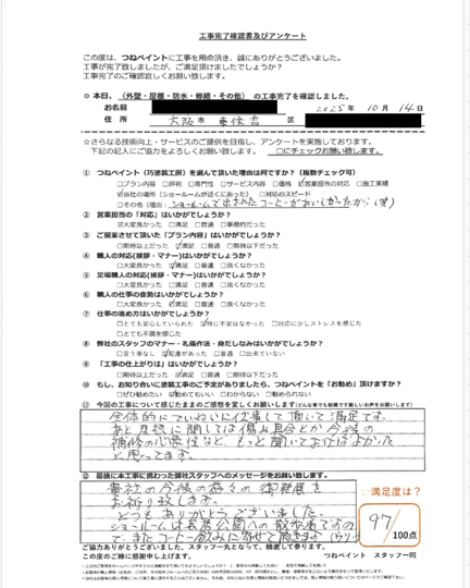 大阪市東住吉区　Ｆ様邸 外壁塗装/漆喰補修/防水工事/その他工事