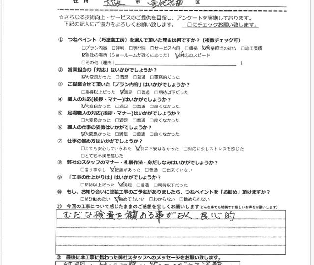 大阪市東住吉区　M様邸　シーリング工事
