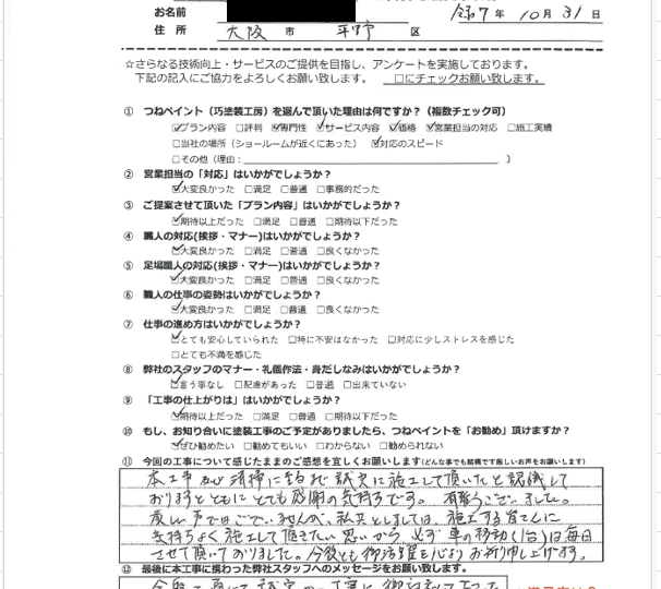 大阪市平野区 F様邸 外壁塗装/屋根塗装/防水/シーリング工事/付帯部塗装工事