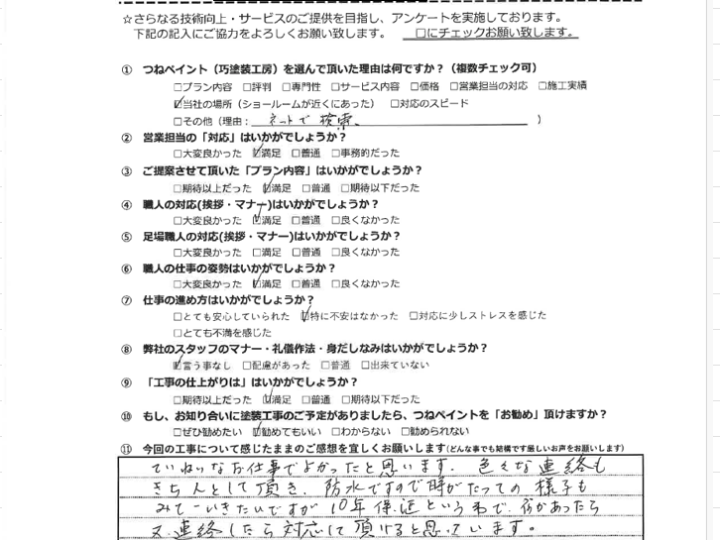 大阪市東住吉区　H様邸　ベランダ・ウレタン防水通気緩衝工法
