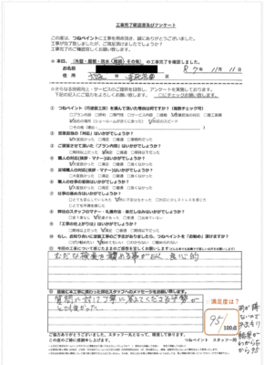 大阪市東住吉区　M様邸　トップライトシーリング工事