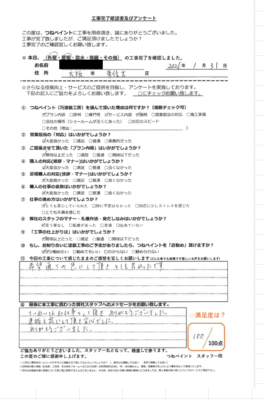 大阪市東住吉区　I様邸　外壁塗装工事/屋根改修工事