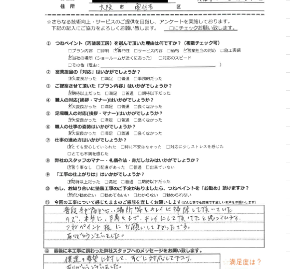 大阪市東住吉区 S様邸 外壁塗装/屋根改修/防水工事/シーリング工事/付帯部塗装工事