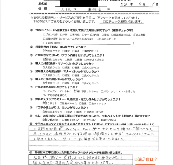 大阪市東住吉区 Y様邸 外部・内部改修工事・防水工事